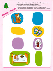 Мозаика-Синтез Чудесные наклейки. Больше-меньше (МС00566)