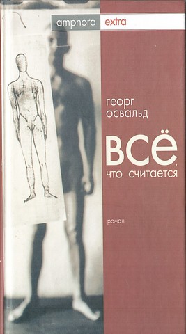 Все, что считается