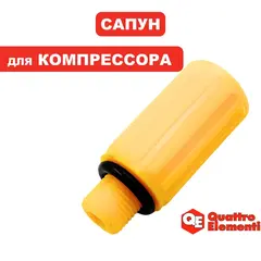 Сапун QUATTRO ELEMENTI BW-470-60 (770-292-040)