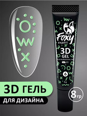 3D ГЕЛЬ ДЛЯ ОБЪЕМНОГО ДИЗАЙНА (3D GEL) #06, 8g