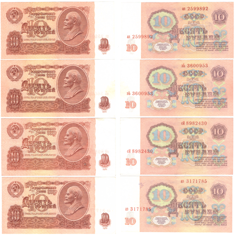 10 рублей 1961 г. 4 шт. Разные. Без сгибов. XF