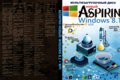 Аспирин НОВЫЙ: Windows 8.1 + WPI