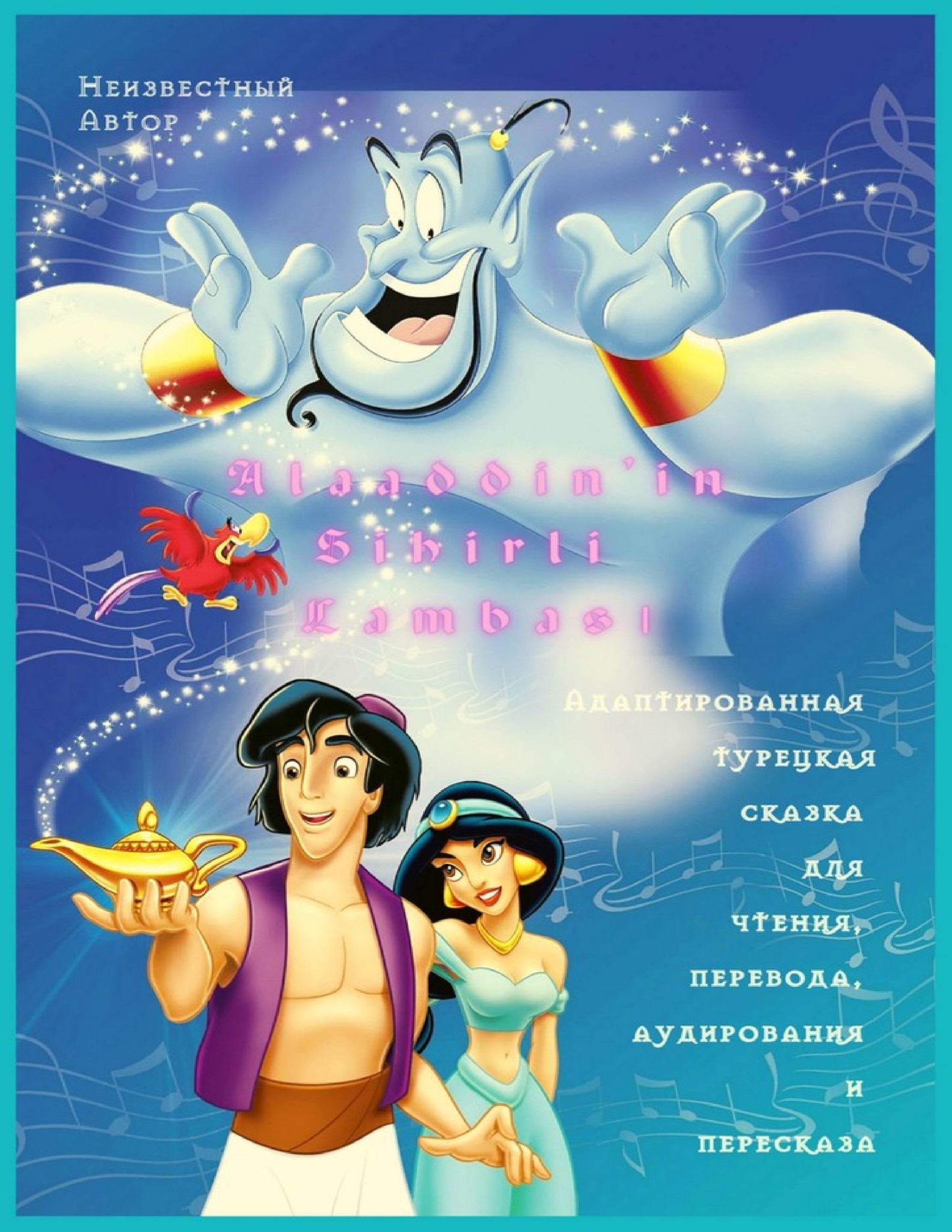 алладин книга