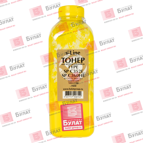 Тонер БУЛАТ s-Line SP C352E, SP C360HE для Ricoh SP C352, SP C360 (Жёлтый, банка 160 г), химический