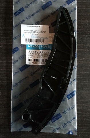 УСПОКОИТЕЛЬ ЦЕПИ ГРМ GAMMA ALL ЛЕВЫЙ ШИРОКИЙ MANDO HY MOTORS