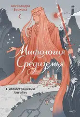 Книга Мифология Средиземья с иллюстрациями Антейку