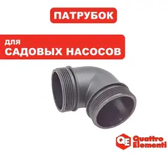 Патрубок QUATTRO ELEMENTI D1300F Grande (241-819-044)