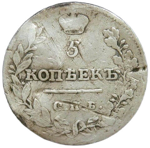 5 копеек 1822 СПБ-ПД (F)