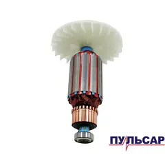 Якорь ПУЛЬСАР ЭШМ 150-550С (799-796-031)