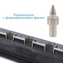 Сверло для термосверления М12х1,75 10,9x20,5/45мм(до 3,5мм, без фаски) хв.=12мм H-Tools 3651090