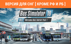 Bus Simulator 18 - Mercedes-Benz Interior Pack 1 (Версия для СНГ [ Кроме РФ и РБ ]) (для ПК, цифровой код доступа)