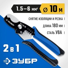 ЗУБР ХТ-10, 2 в 1, кабельные ножницы, Профессионал (22640)
