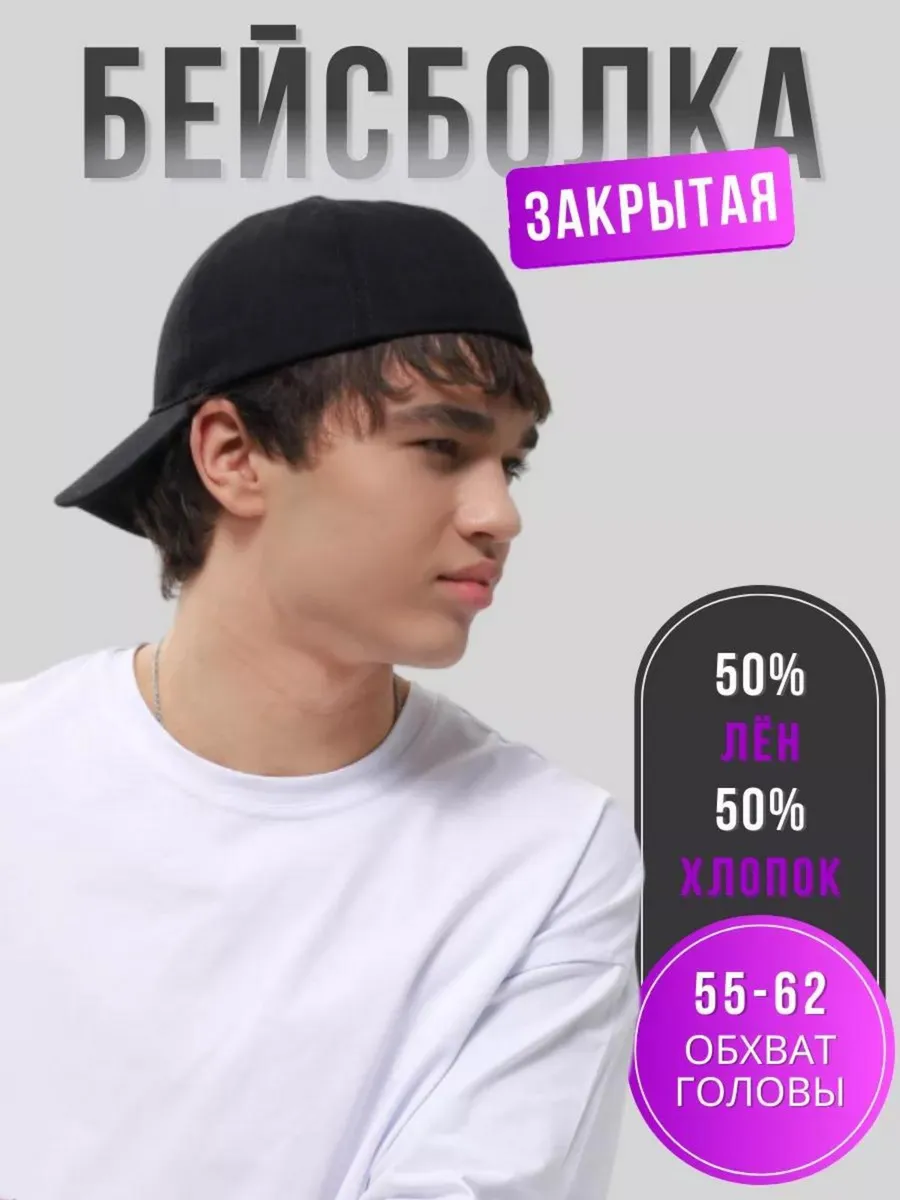 Бейсболка закрытая летняя