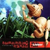 НЕСЧАСТНЫЙ СЛУЧАЙ: Mein Liber Tanz (Компакт-диск)