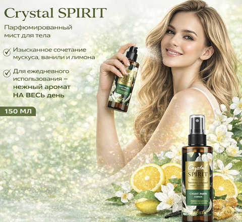 Crystal Spirit Мист для тела Парфюмированный Мускус,ваниль,лимон 150мл
