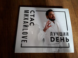 МИХАЙЛОВ, СТАС:  Лучший День