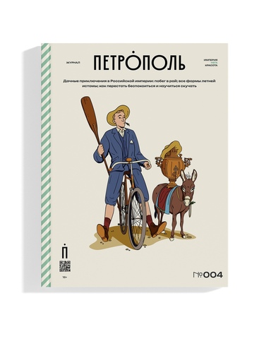 Журнал Петрополь №4