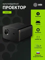 Проектор Cactus CS-H3.SG DLP 16800Lm LS 1050Lm ANSI (1920x1080) 200000:1 ресурс лампы:20000часов 1xUSB typeA 1xHDMI 3.1кг — фото 6