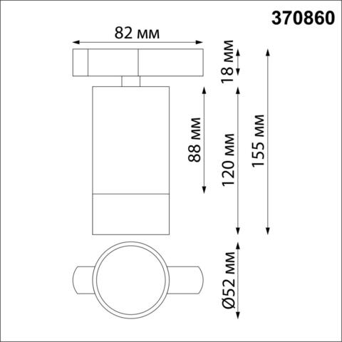 370860 PORT NT22 белый Трековый светильник двухжильный IP20 GU10 9W 220V SLIM