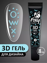 3D ГЕЛЬ ДЛЯ ОБЪЕМНОГО ДИЗАЙНА (3D GEL) #05, 8g