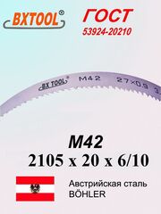 Ленточная пила по металлу, по дереву 2105 х 20 x 6/10 М42 полотно SVOGER