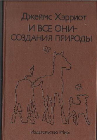 И все они - создания природы