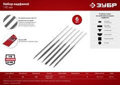 ЗУБР 6 шт, 140 мм, набор надфилей в чехле (1605-H6)