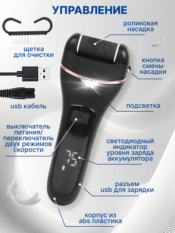 Электрическая пилка для пяток