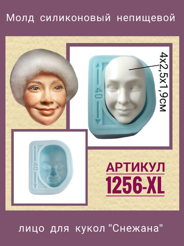 1256-XL Молд силиконовый непищевой 