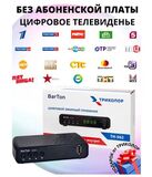 ТВ ресивер TH-562 Barton , тюнер цифровой HD TV, эфирная приставка DVB-T2 для телевизора, 31 день бесплатного просмотра кино и ТВ в онлайн-кинотеатре Триколор