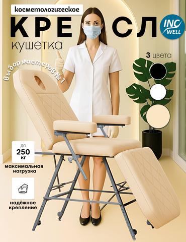 Косметологическое кресло кушетка с регулировкой высоты и с вырезом для лица