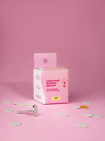 Сменные файлы диски для педикюра SOFT WHITE (мягкие белые)размер S 15мм 240 грит