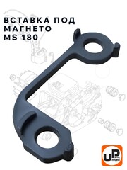 Вставка UNITED PARTS для бензопилы STIHL MS180 (под магнето) (90-1214)