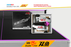 Стол теннисный Double Fish 235 черный