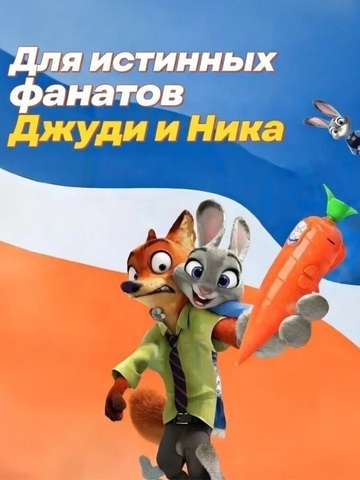 Ручка-Диктофон морковка из мультфильма Зверополис