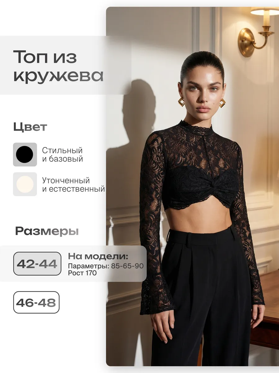 Топ кружевной