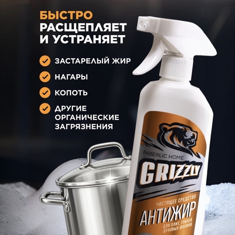 Fb Чистящее средство для кухни «Антижир» Grizzly
