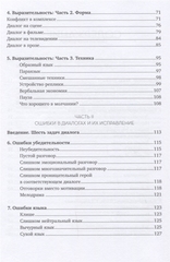 Диалог: Искусство слова для писателей, сценар-в и драм.