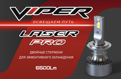 Комплект LED ламп головного света PSX 26 VIPER LASER PRO