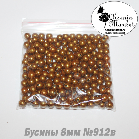 Бусины под жемчуг 8мм №912в 50грамм