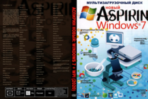 Аспирин НОВЫЙ: Windows 7 + WPI (2020)