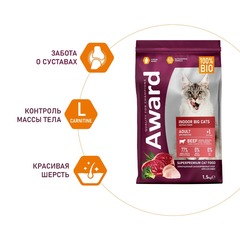 AWARD сухой корм для взрослых домашних кошек крупных пород (говядина, курица, брокколи, юкка) 1,5кг