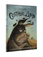 Скотный двор