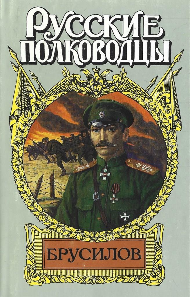 Лев брусилов книги по порядку. Лев брусилов книги по порядку
