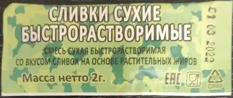 Сливки сухие быстрорастворимые, 2г