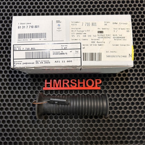 BMW Ручка рифленая Л 61 31 7 710 801