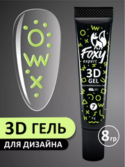 3D ГЕЛЬ ДЛЯ ОБЪЕМНОГО ДИЗАЙНА (3D GEL) #07, 8g