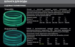 Шланг для воды садовый QUATTRO ELEMENTI Acquamarina 1/2