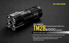 Фонарь Nitecore TM28 6000 lm