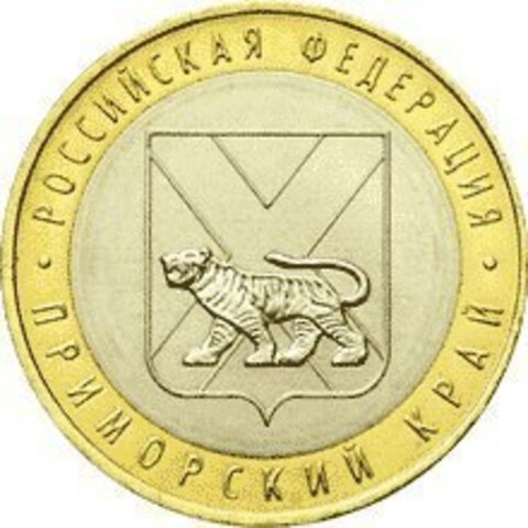 10 рублей Приморский край 2006 г. UNC